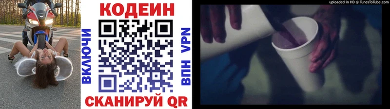 Codein напиток Lean (лин)  сколько стоит  мега зеркало  Гаврилов Посад 